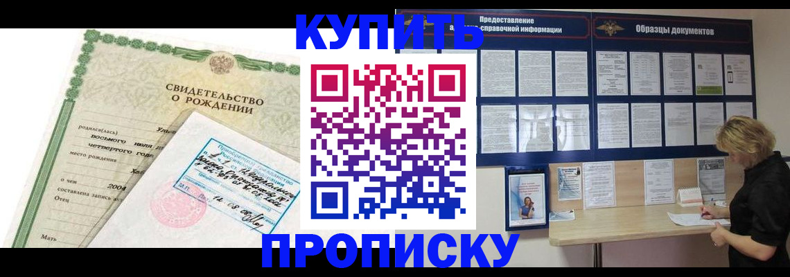 временная регистрация купить в Добрянке
